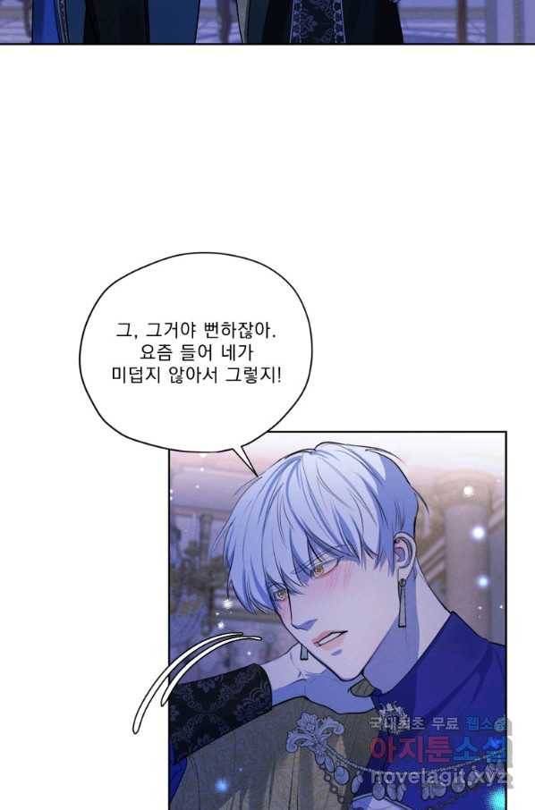 나는 남주의 전 여친이었다 66화 41