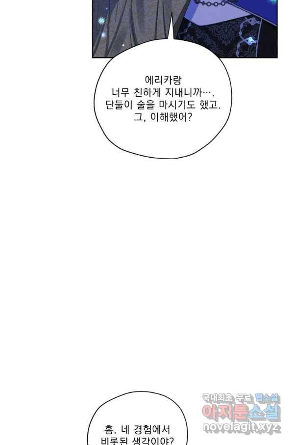 나는 남주의 전 여친이었다 66화 42