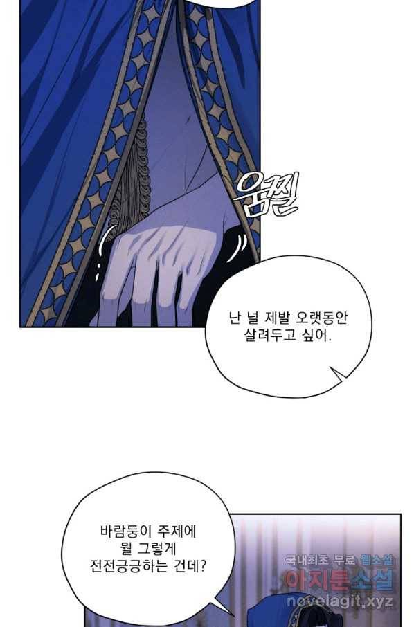 나는 남주의 전 여친이었다 66화 44