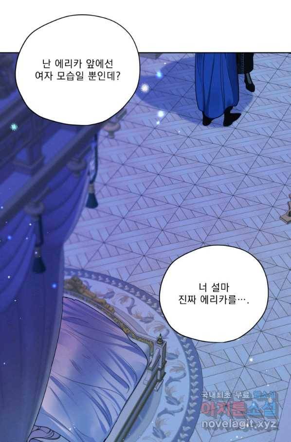 나는 남주의 전 여친이었다 66화 46