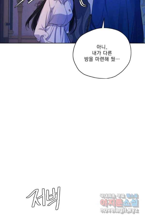 나는 남주의 전 여친이었다 66화 64
