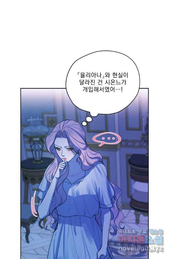 나는 남주의 전 여친이었다 66화 72