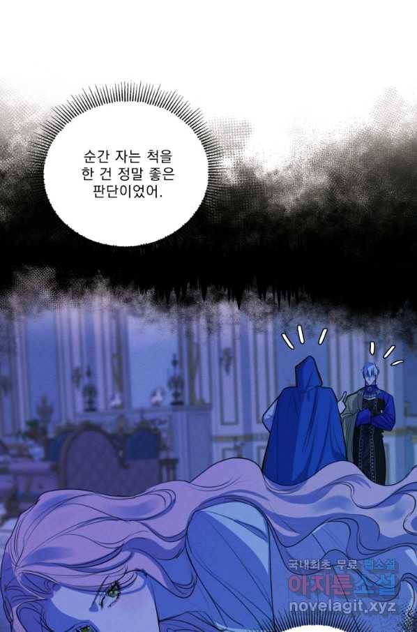 나는 남주의 전 여친이었다 66화 75
