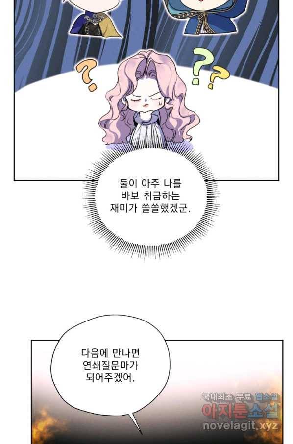 나는 남주의 전 여친이었다 66화 79