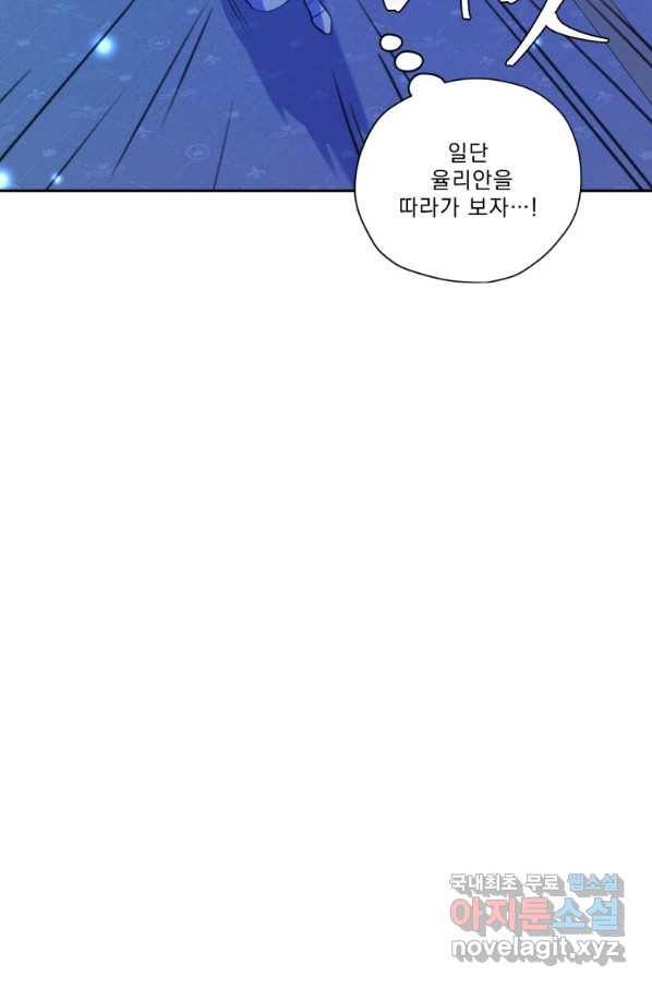 나는 남주의 전 여친이었다 66화 83