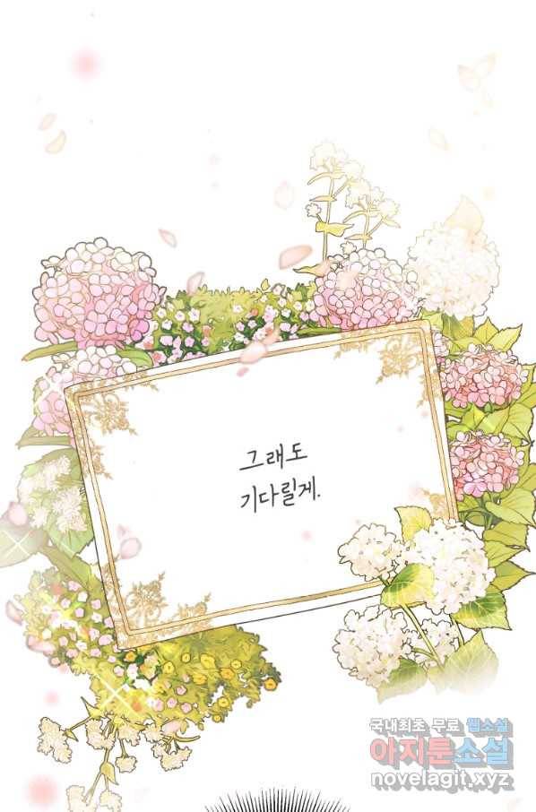 나는 남주의 전 여친이었다 66화 90