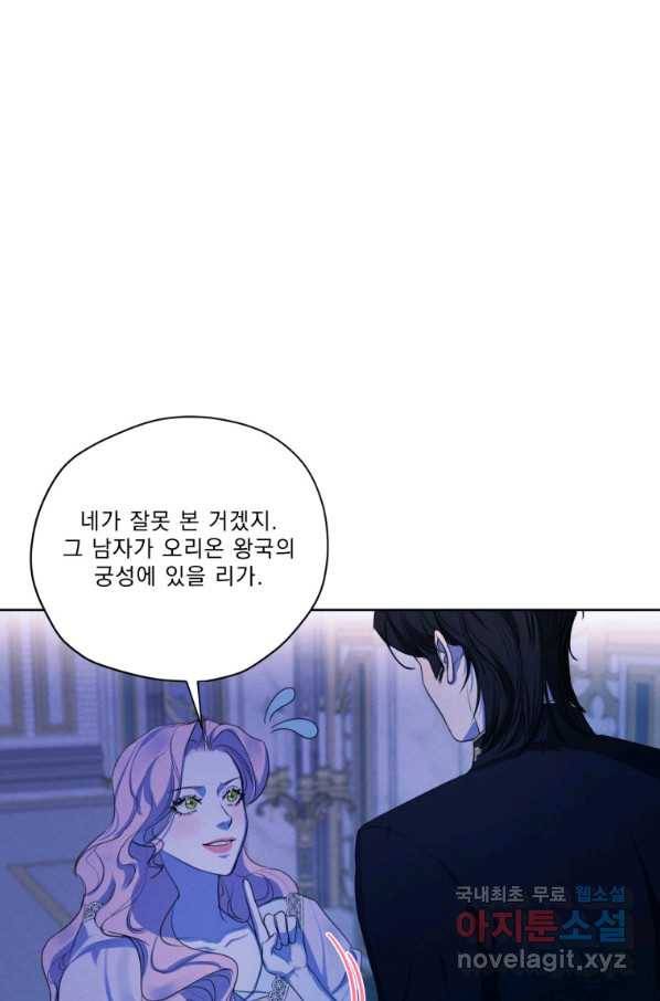 나는 남주의 전 여친이었다 66화 93