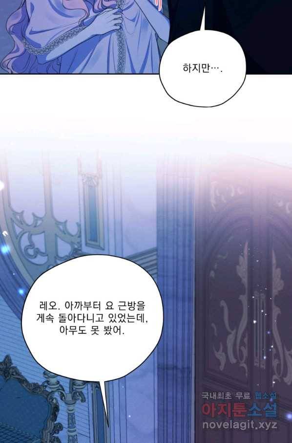 나는 남주의 전 여친이었다 66화 94