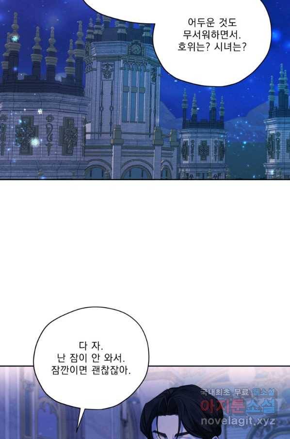 나는 남주의 전 여친이었다 66화 96