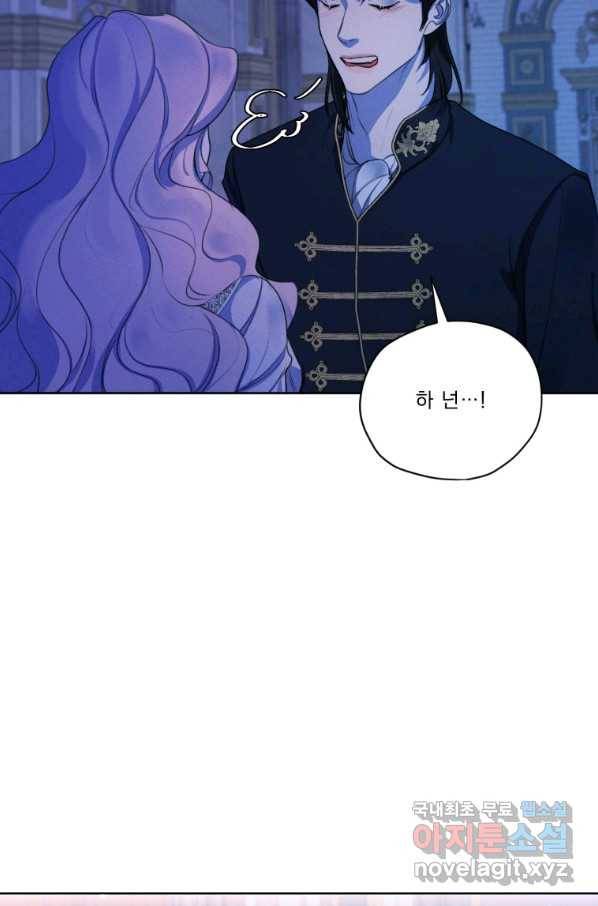 나는 남주의 전 여친이었다 66화 97
