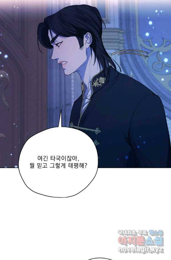 나는 남주의 전 여친이었다 66화 98