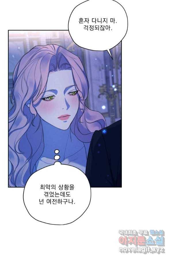 나는 남주의 전 여친이었다 66화 99
