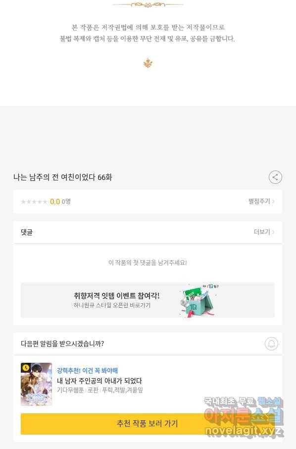 나는 남주의 전 여친이었다 66화 105