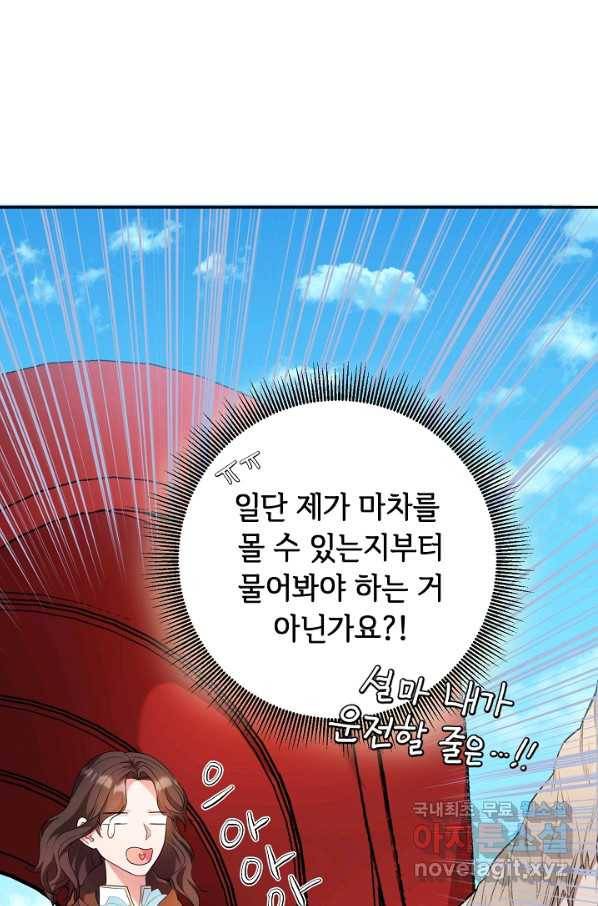 스폰테 데이 24화 1