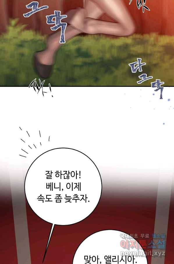 스폰테 데이 24화 9