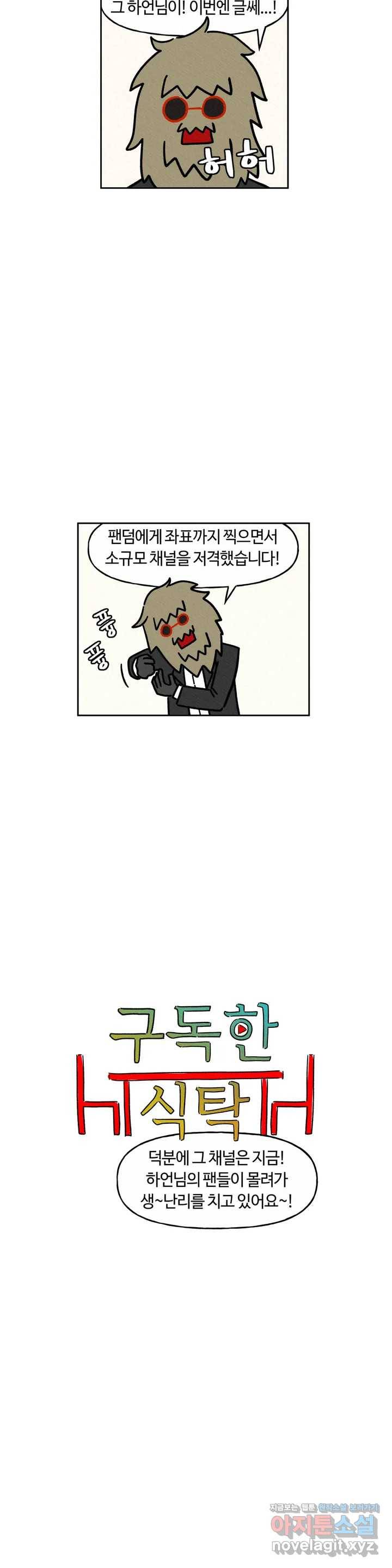 구독한 식탁 32화 2