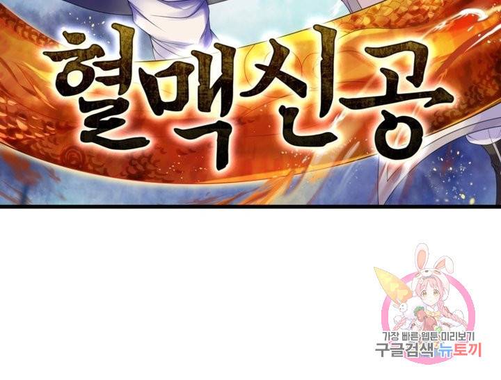 혈맥신공 15화 6