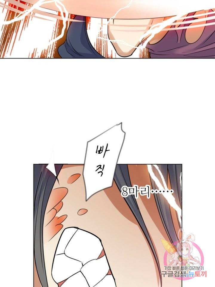 혈맥신공 15화 17
