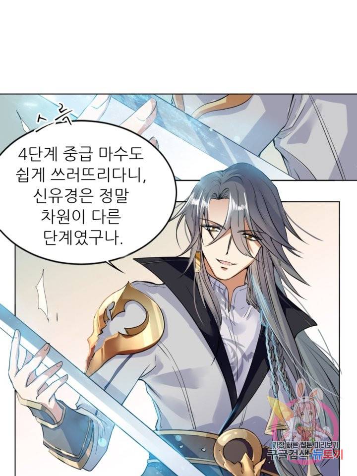혈맥신공 15화 46
