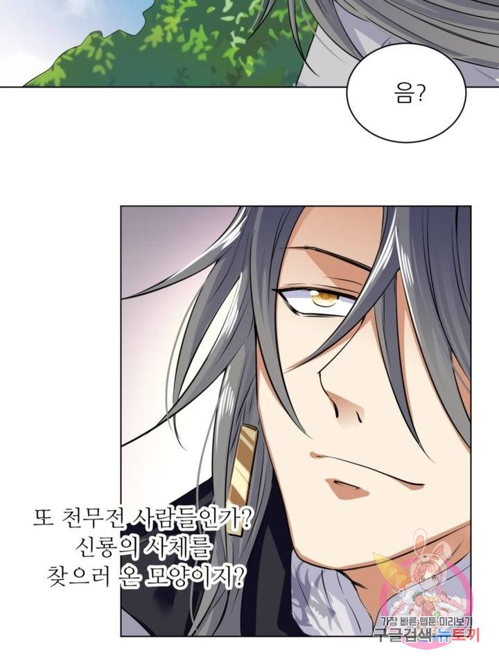 혈맥신공 15화 48