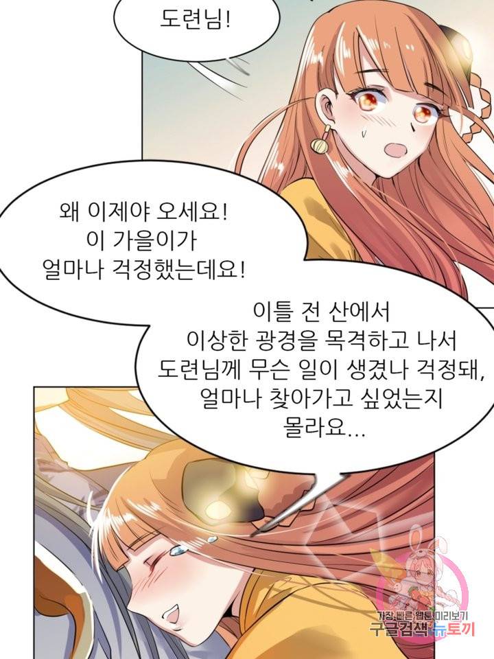 혈맥신공 15화 51