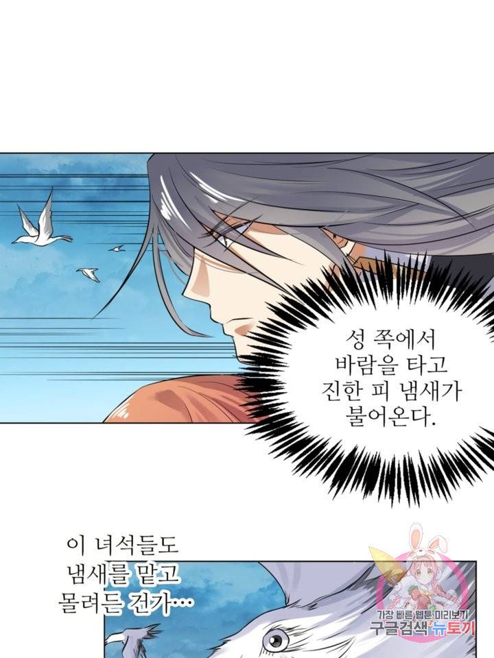 혈맥신공 15화 61