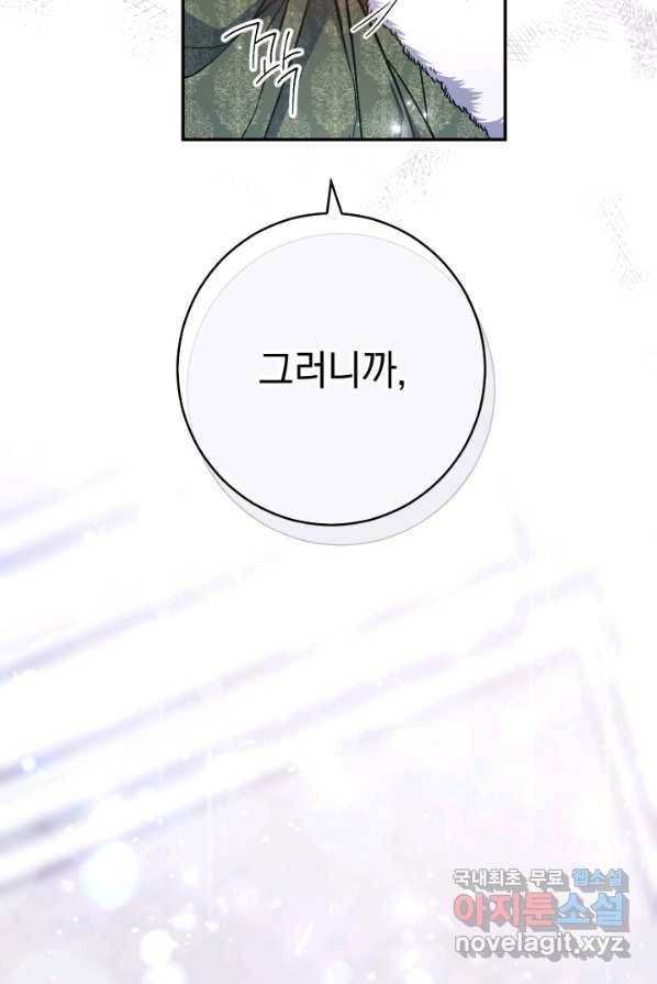 결혼 장사 3화 12