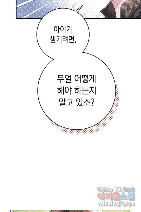 결혼 장사 3화 20