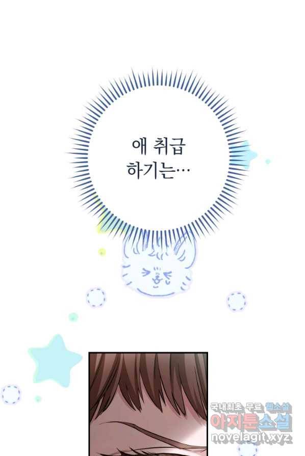 결혼 장사 3화 22