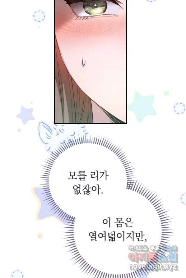 결혼 장사 3화 23