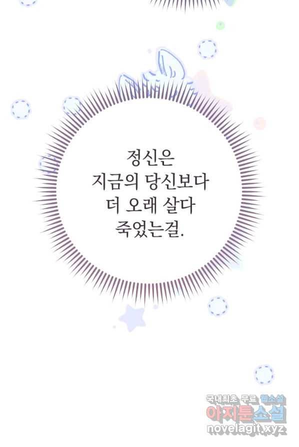 결혼 장사 3화 24