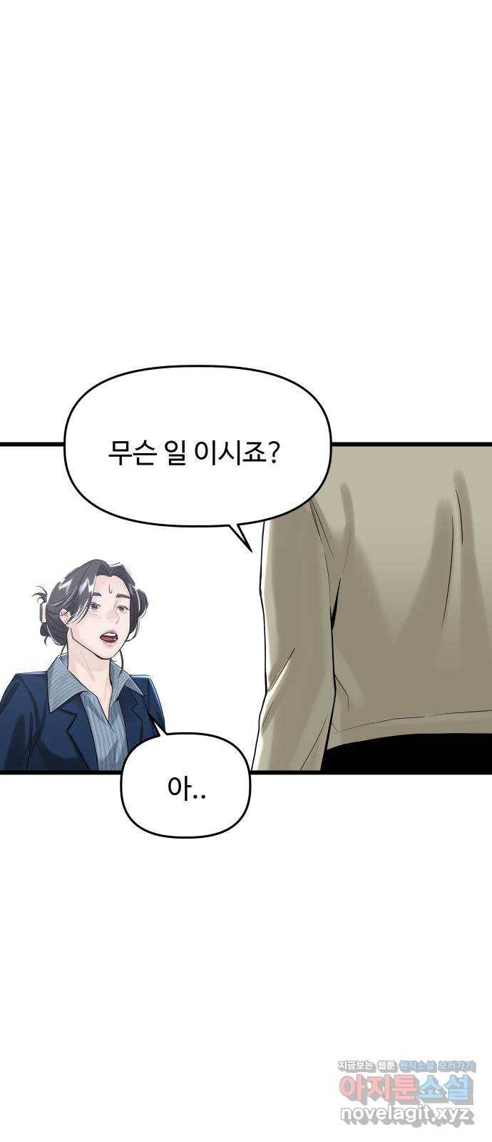1을 줄게 29화 6