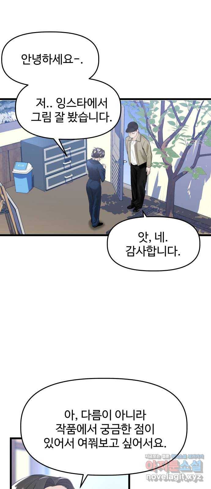1을 줄게 29화 7