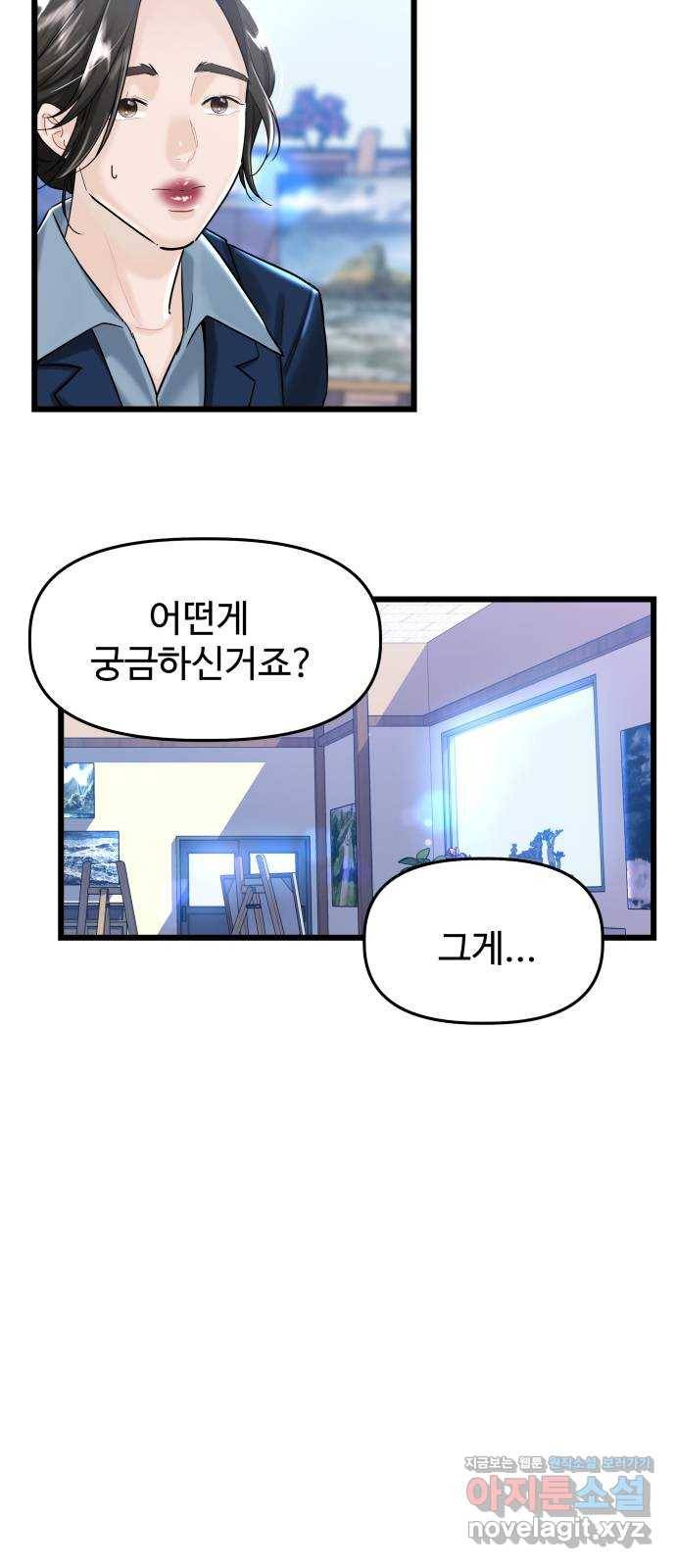 1을 줄게 29화 8