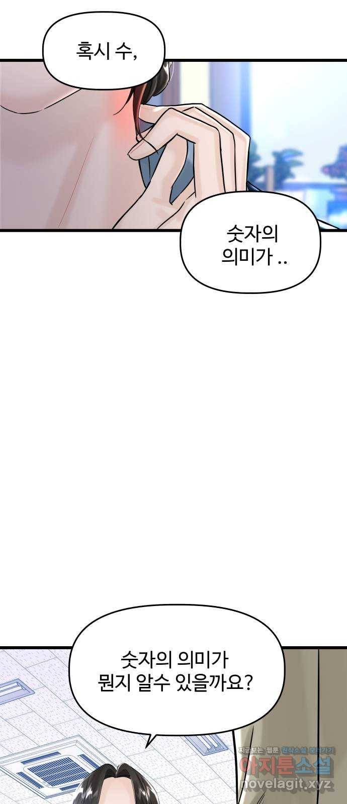 1을 줄게 29화 9