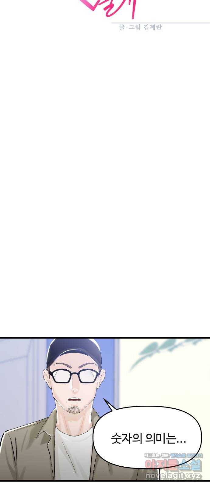 1을 줄게 29화 12