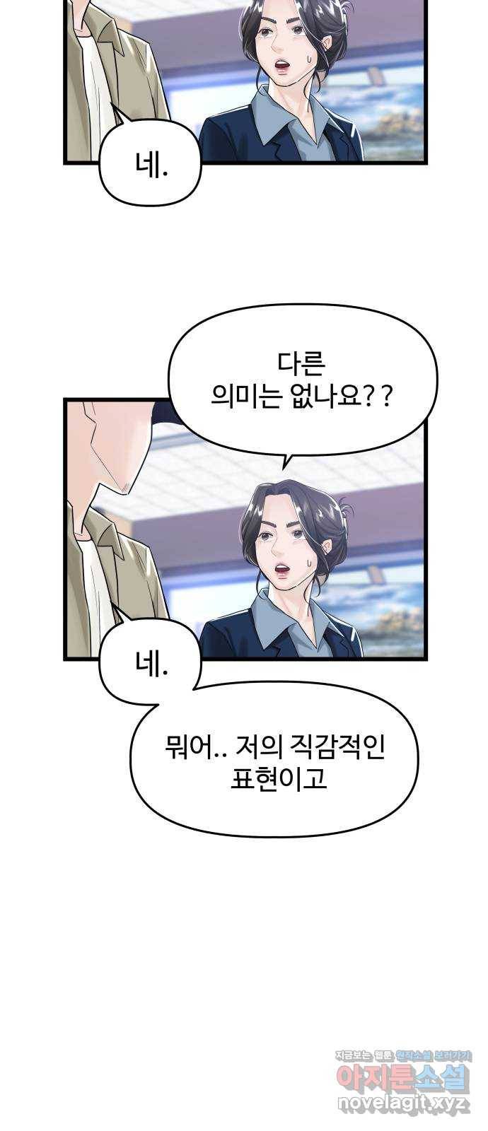1을 줄게 29화 15