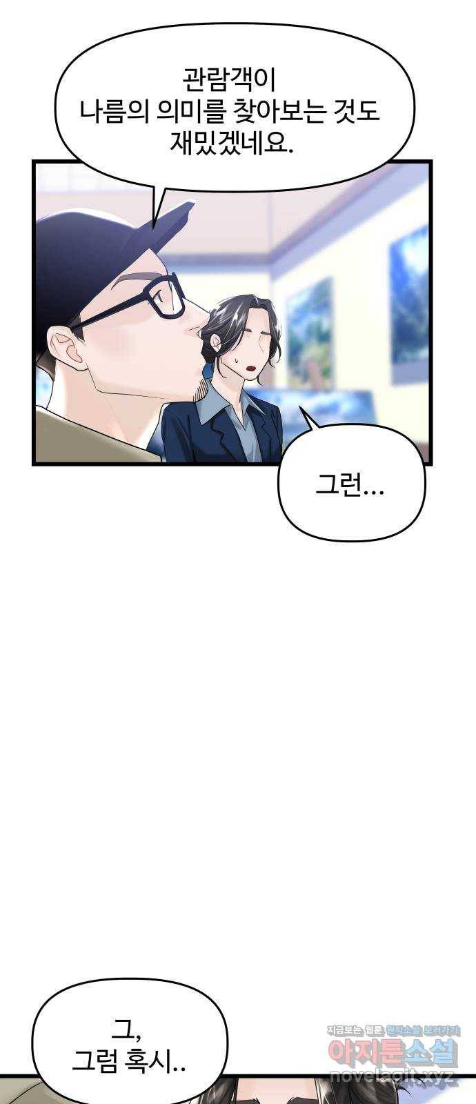 1을 줄게 29화 16