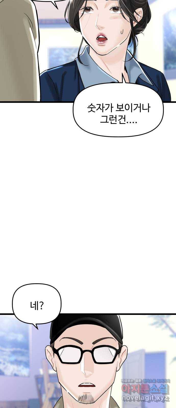 1을 줄게 29화 17