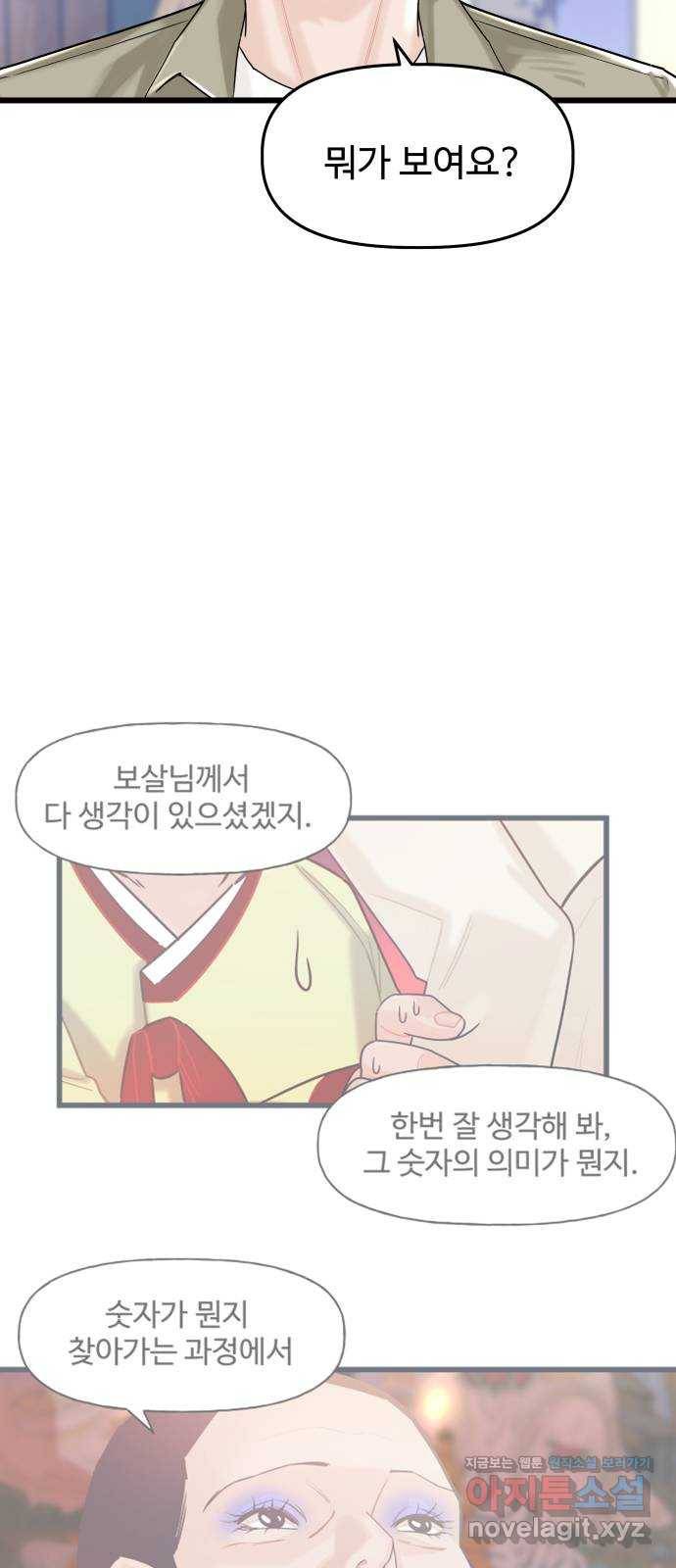 1을 줄게 29화 18