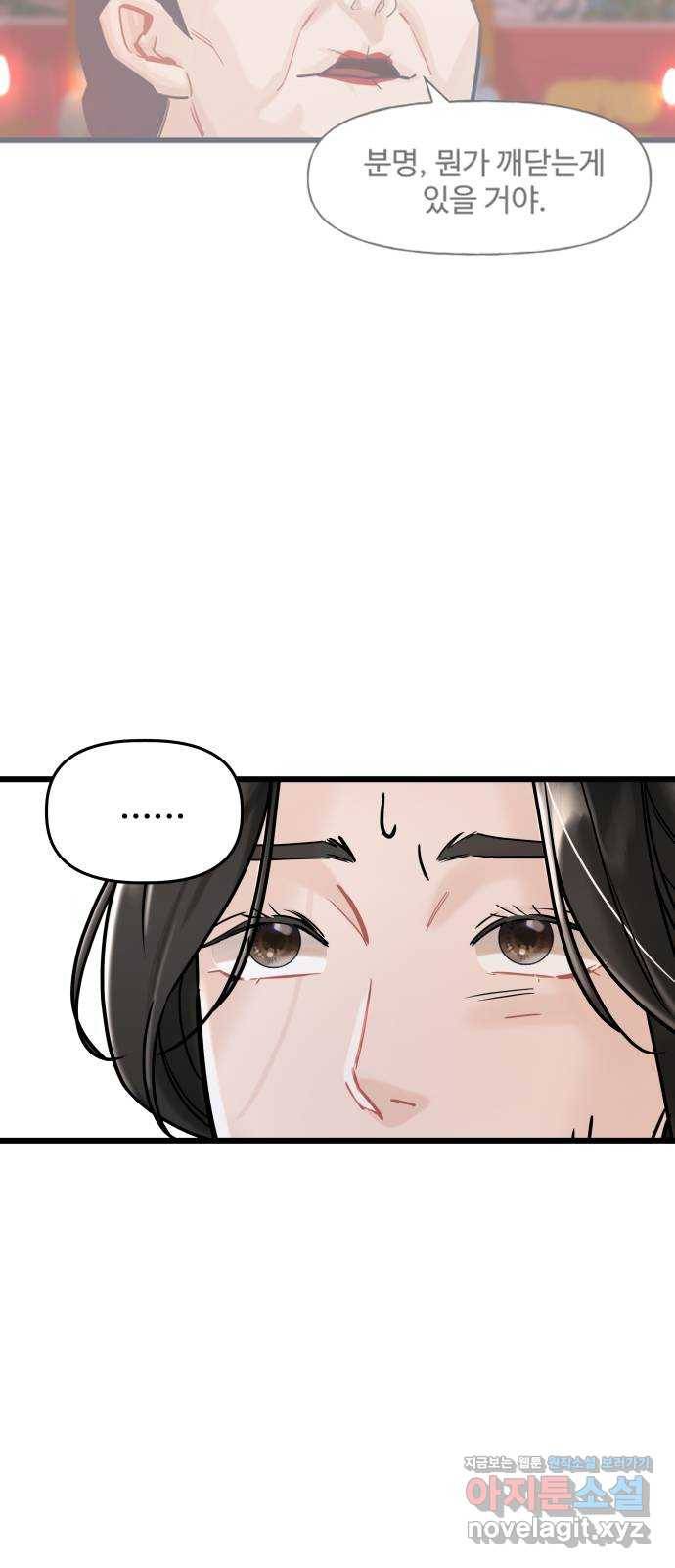 1을 줄게 29화 19