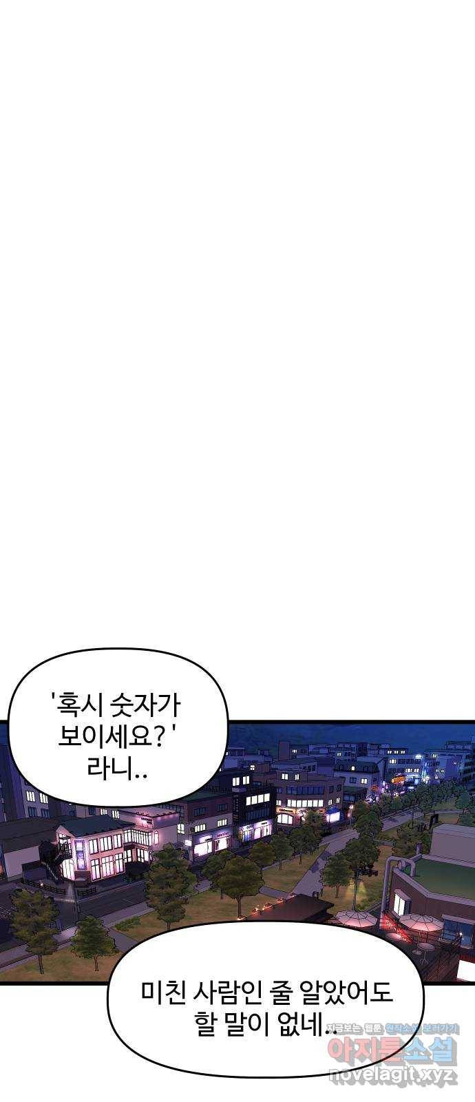 1을 줄게 29화 21