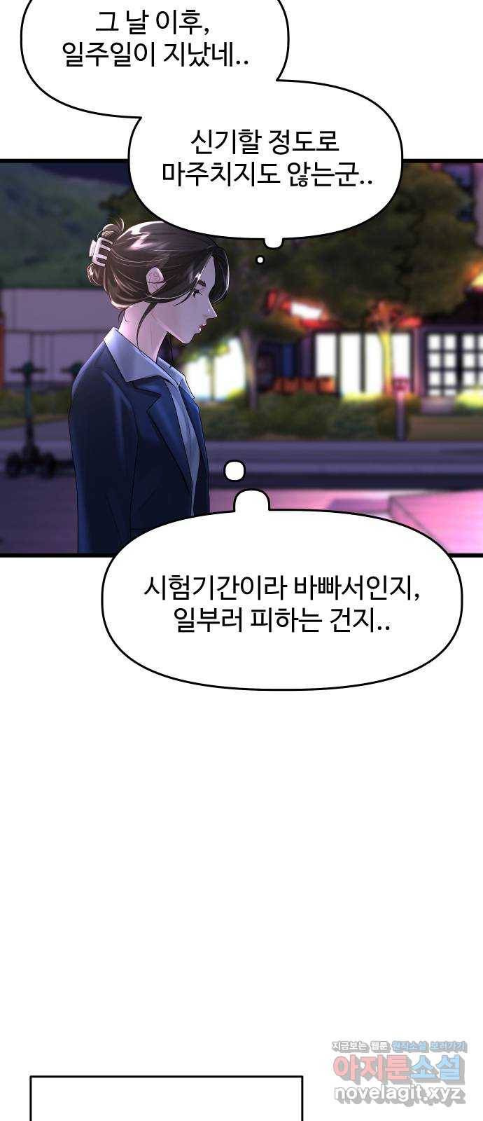 1을 줄게 29화 24