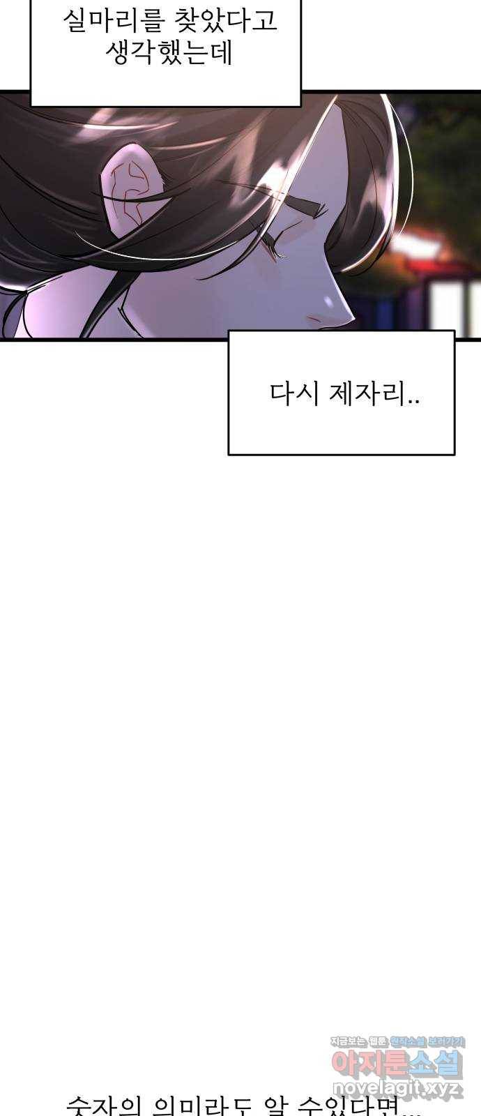 1을 줄게 29화 25