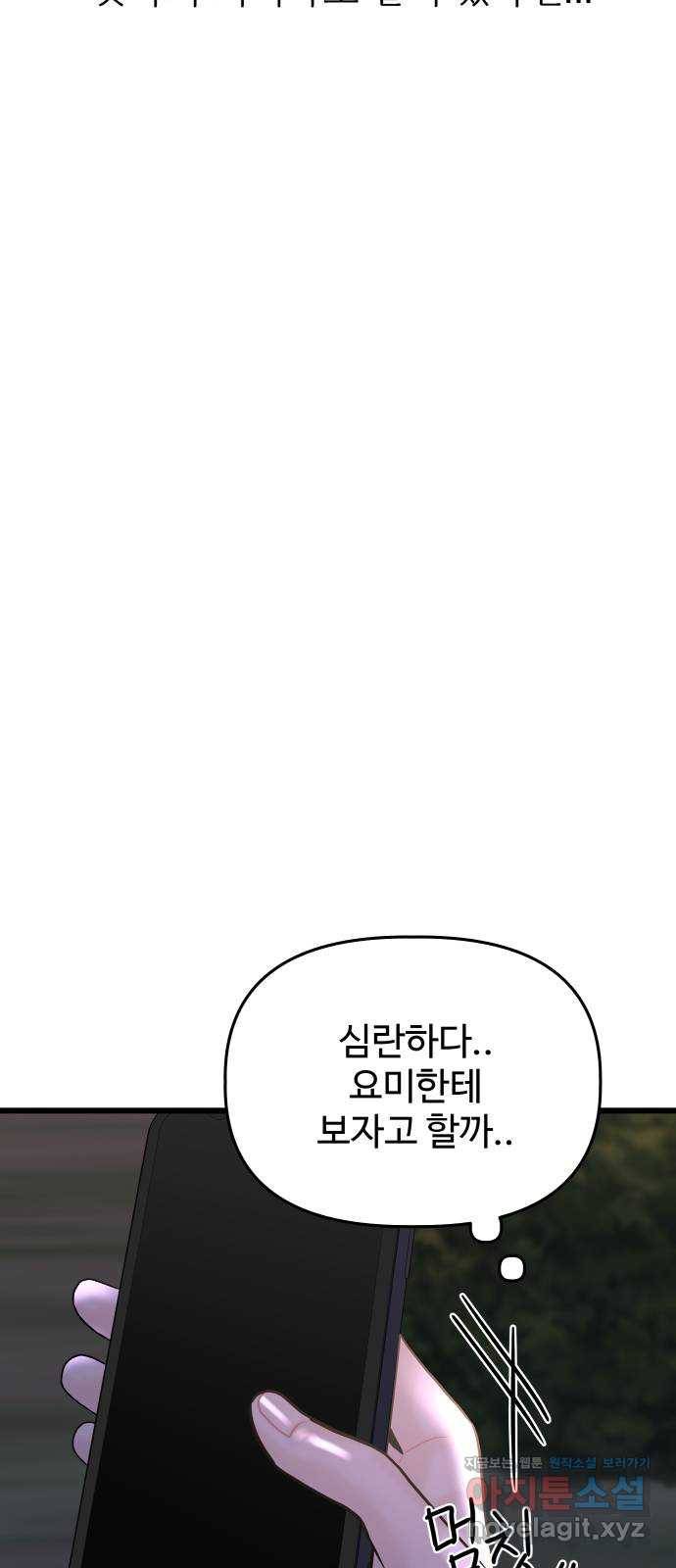 1을 줄게 29화 26
