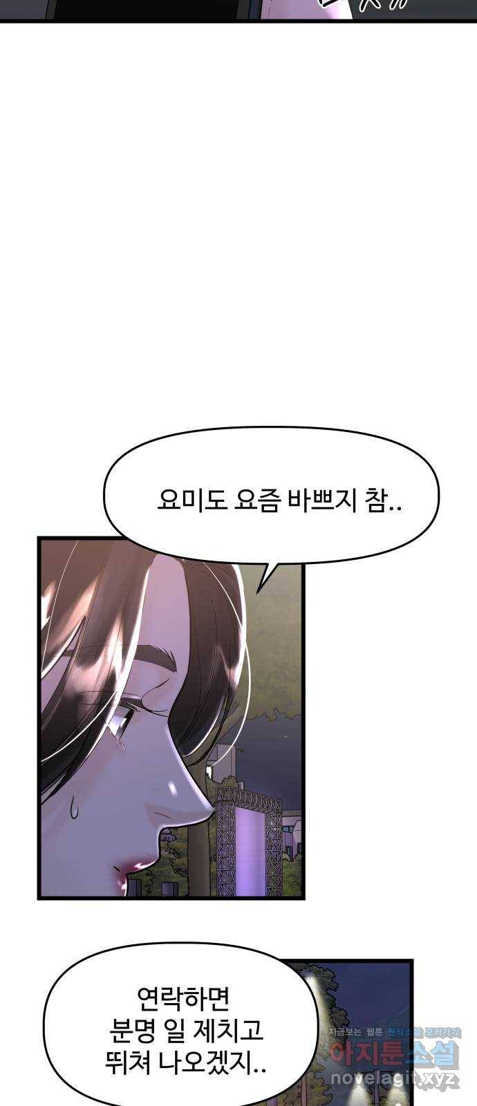 1을 줄게 29화 27