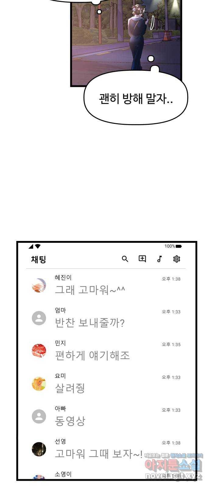 1을 줄게 29화 28
