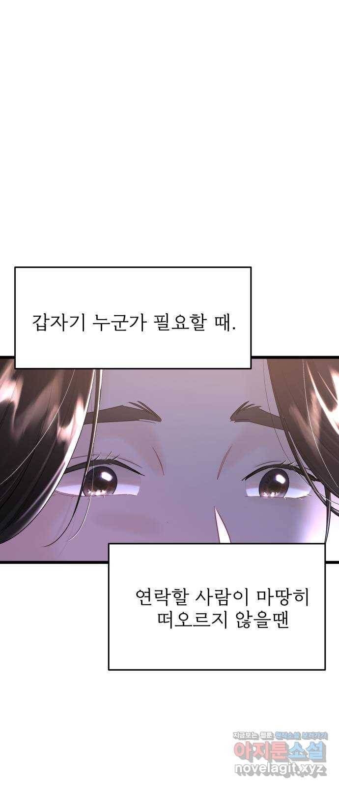 1을 줄게 29화 29