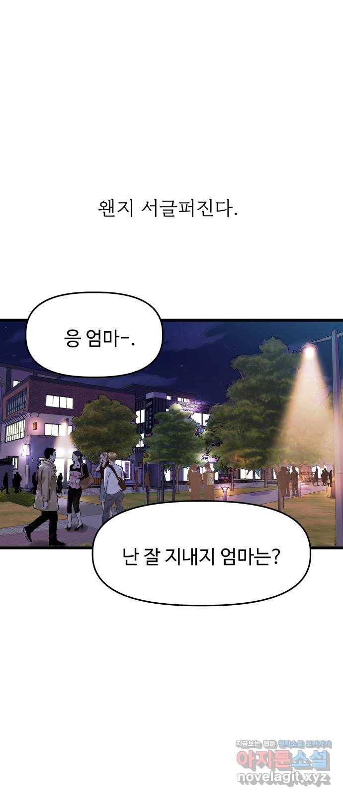 1을 줄게 29화 30