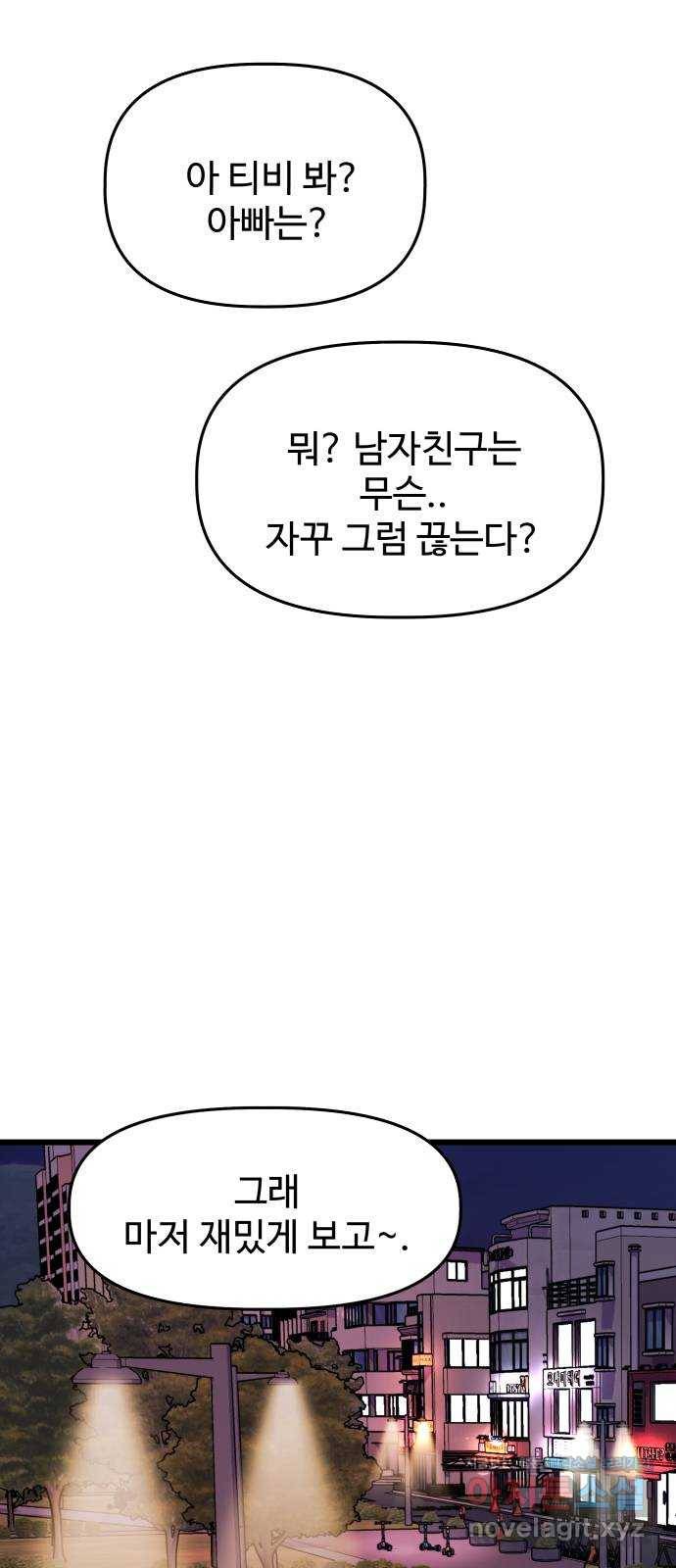 1을 줄게 29화 31